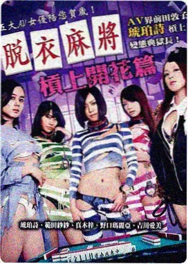 韩日合拍伦理电影雪国列车之外海报